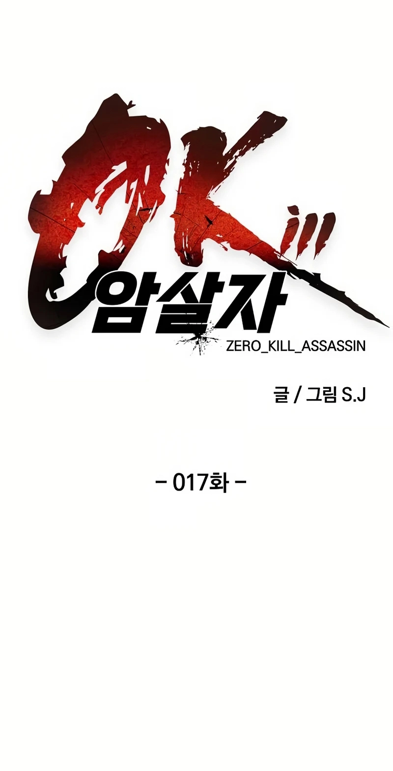 0-kill Assassine Chapter 17 page 36 - 