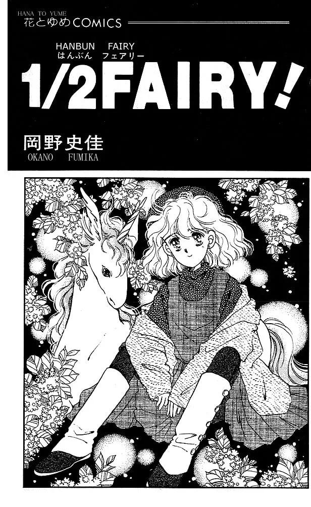 1/2 Fairy! Chapter 1 page 1 - 
