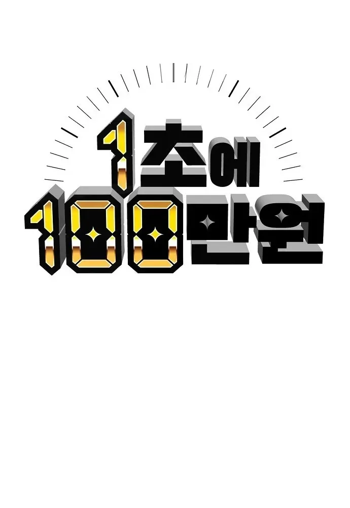 1 Million Won Per Second Chapter 1 page 63 - 