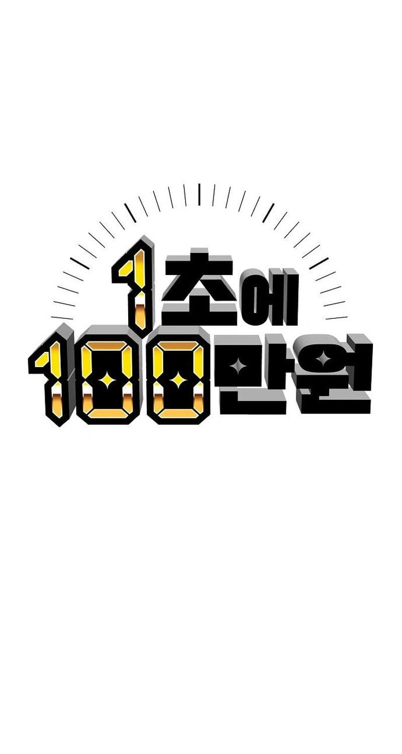 1 Million Won Per Second Chapter 17 page 129 - 