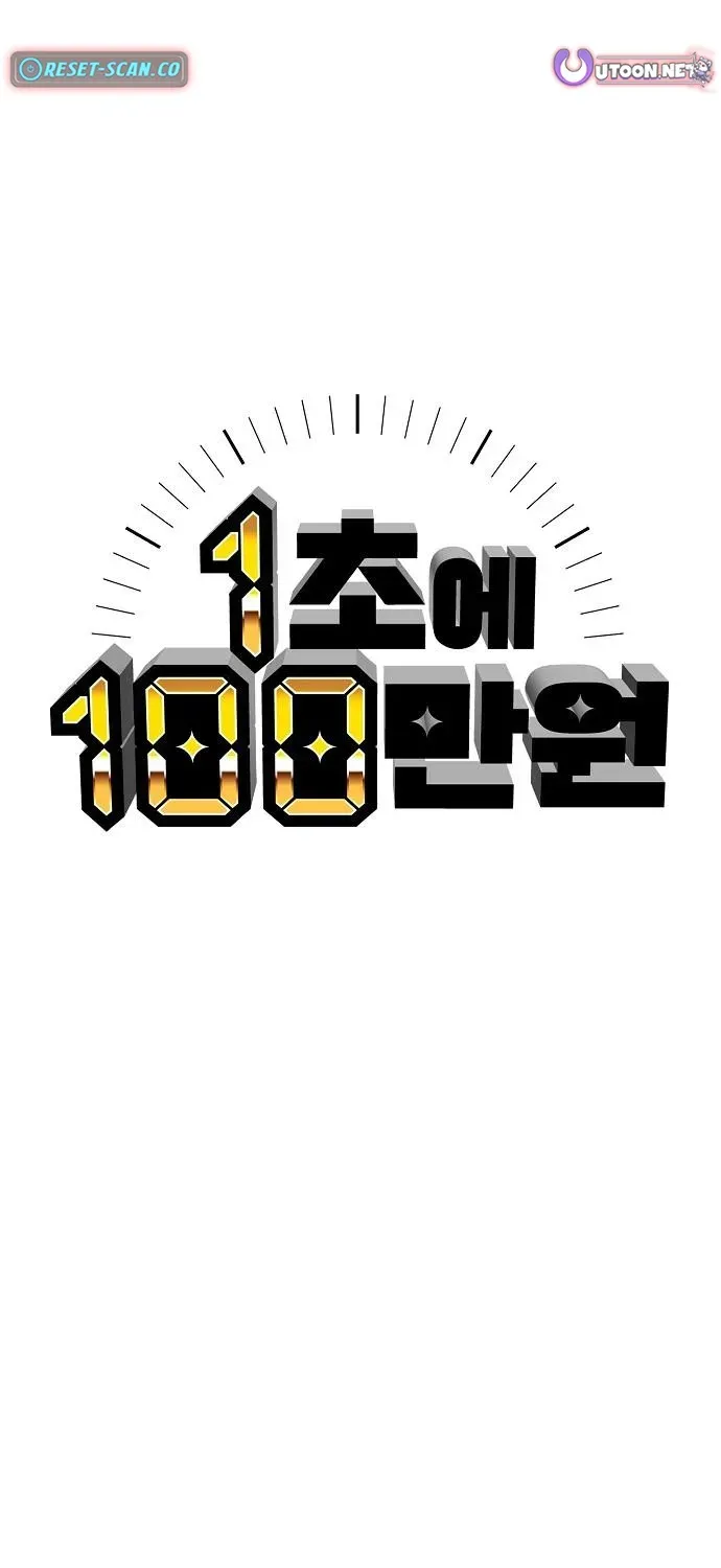 1 Million Won Per Second Chapter 2 page 89 - 