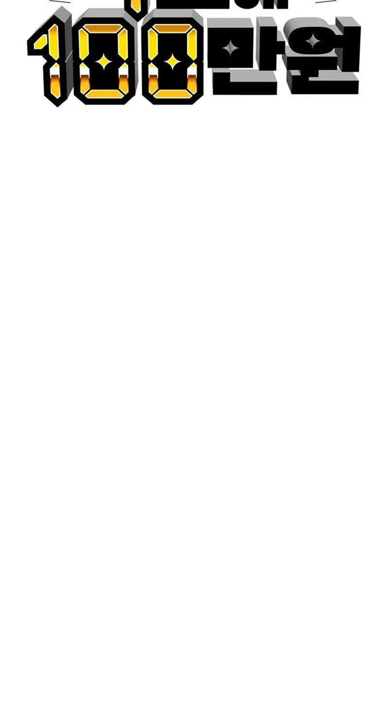 1 Million Won Per Second Chapter 32 page 78 - 