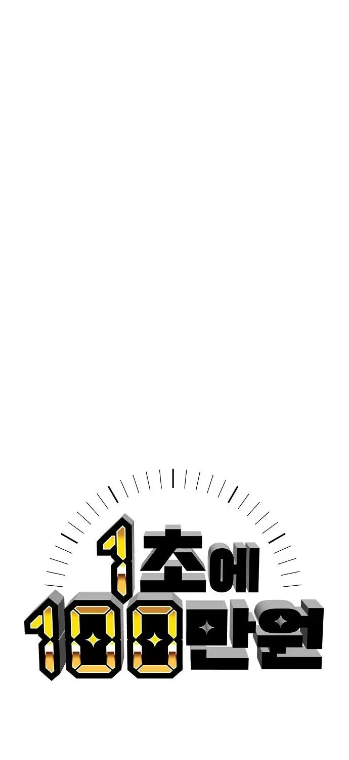 1 Million Won Per Second Chapter 4 page 27 - 