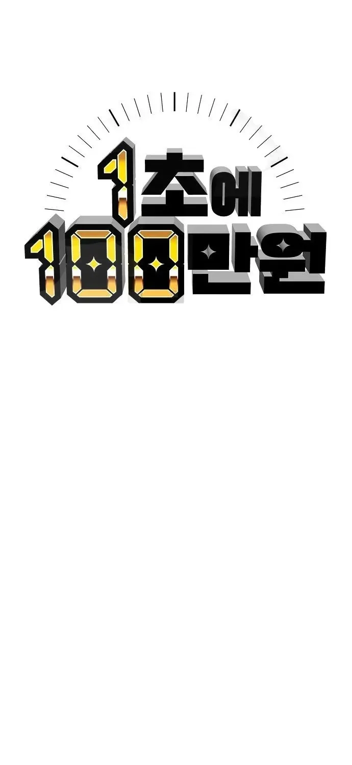 1 Million Won Per Second Chapter 5 page 87 - 