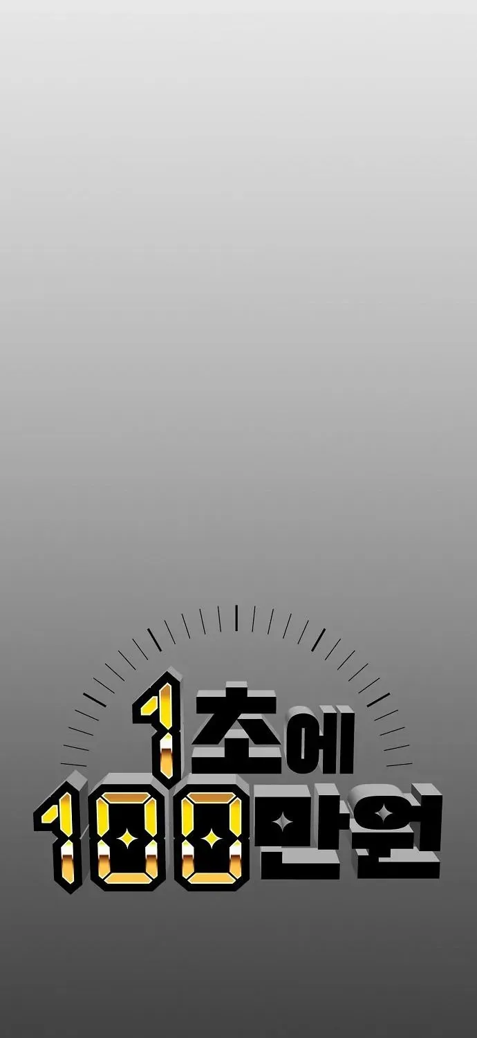 1 Million Won Per Second Chapter 6 page 96 - 