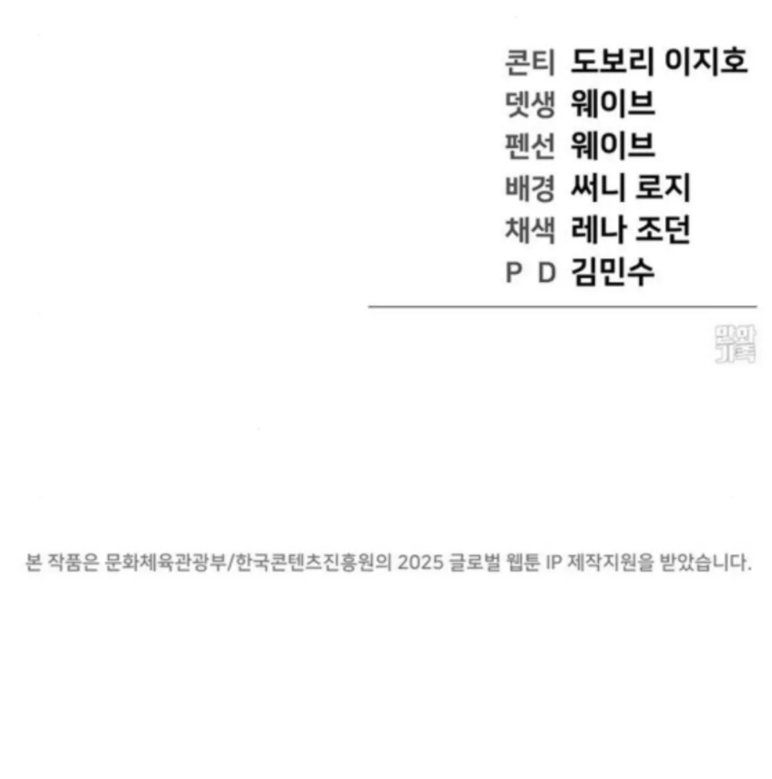 1 Million Won Per Second Chapter 8 page 243 - 