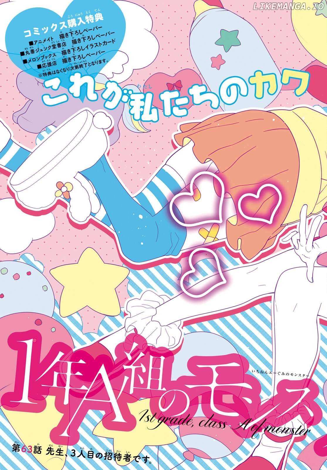 1-nen A-gumi no Monster Chapter 63 page 4 - 