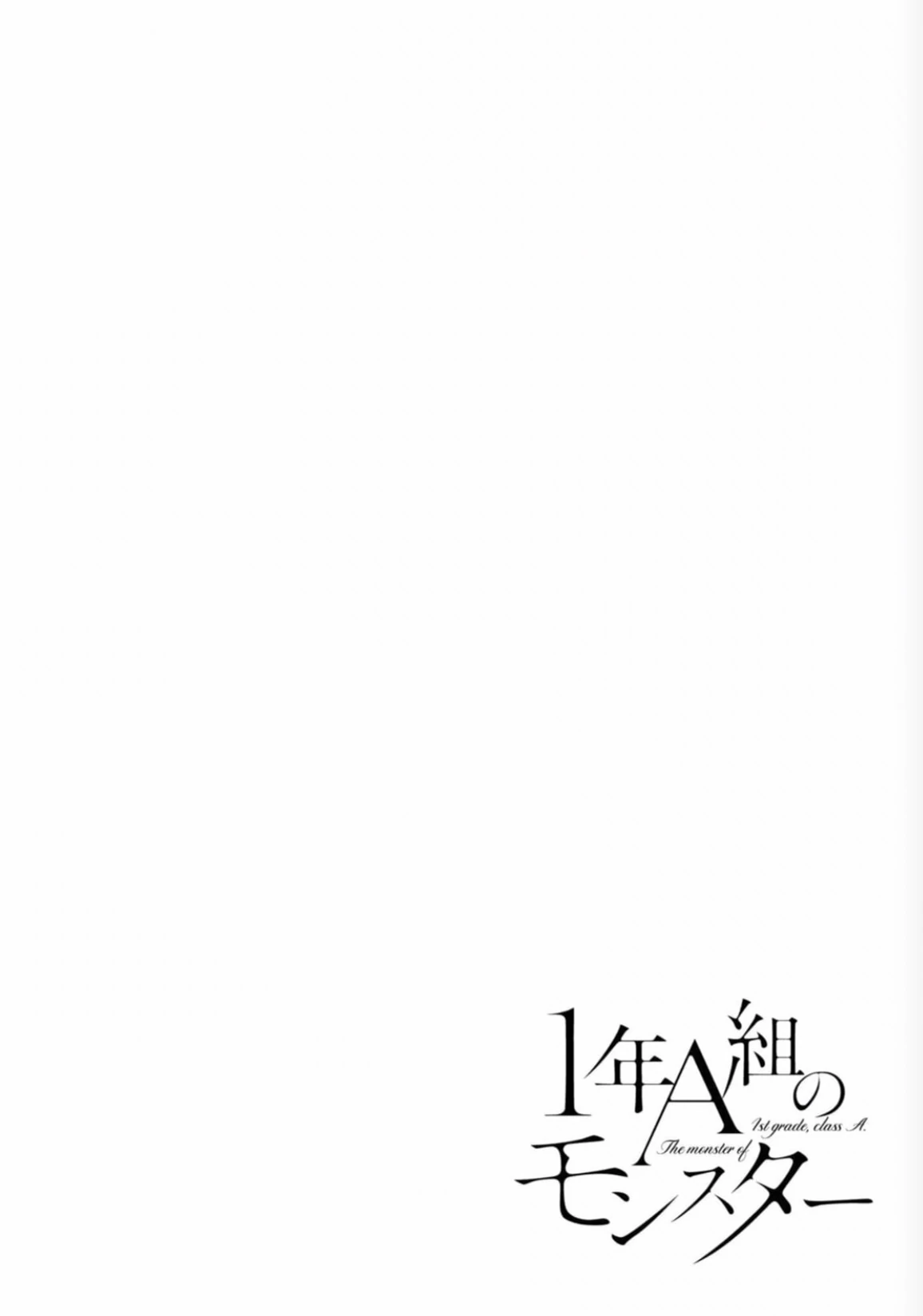 1-nen A-gumi no Monster Chapter 66 page 6 - 