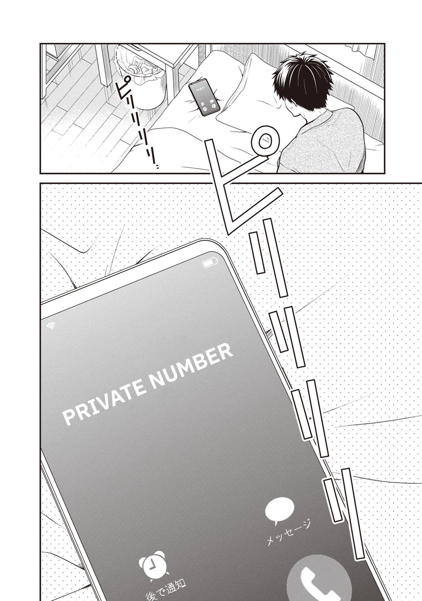 1-nen A-gumi no Monster Chapter 71 page 24 - 