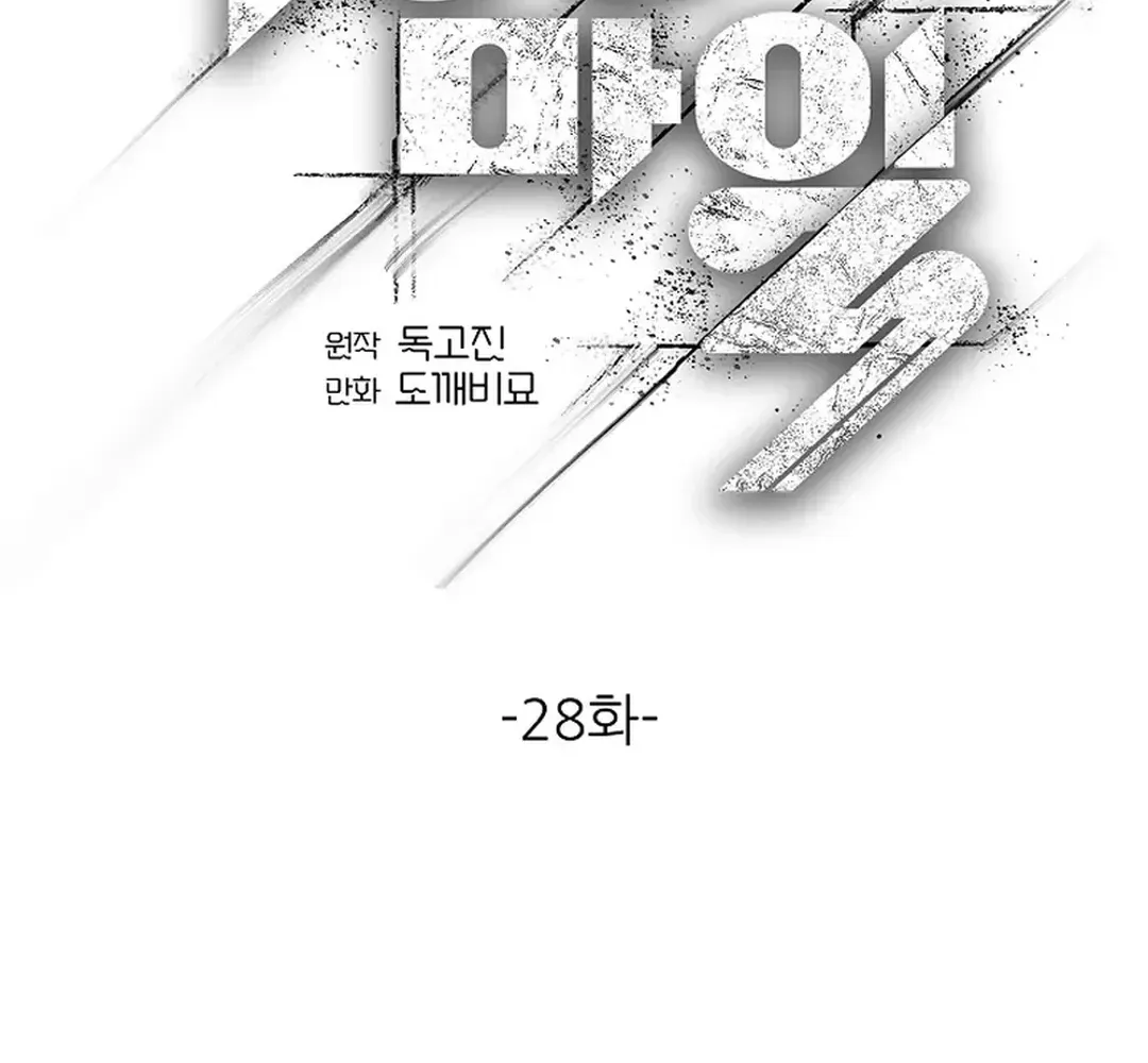 100 miles Chapter 28 page 53 - 