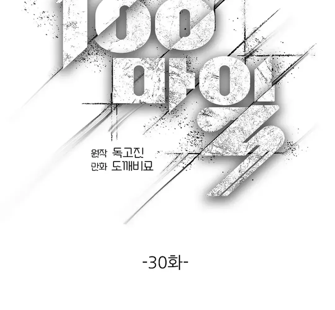 100 miles Chapter 30 page 89 - 