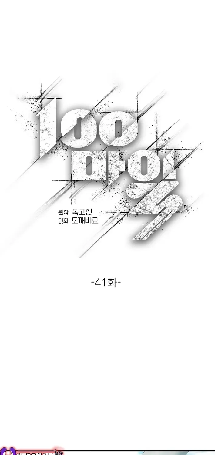100 miles Chapter 41 page 37 - 