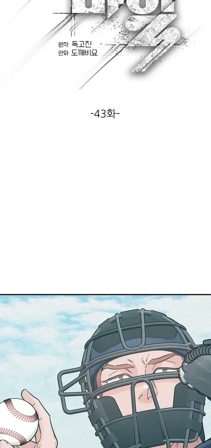 100 miles Chapter 43 page 71 - 