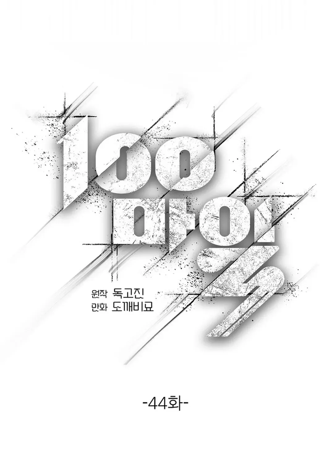 100 miles Chapter 44 page 15 - 