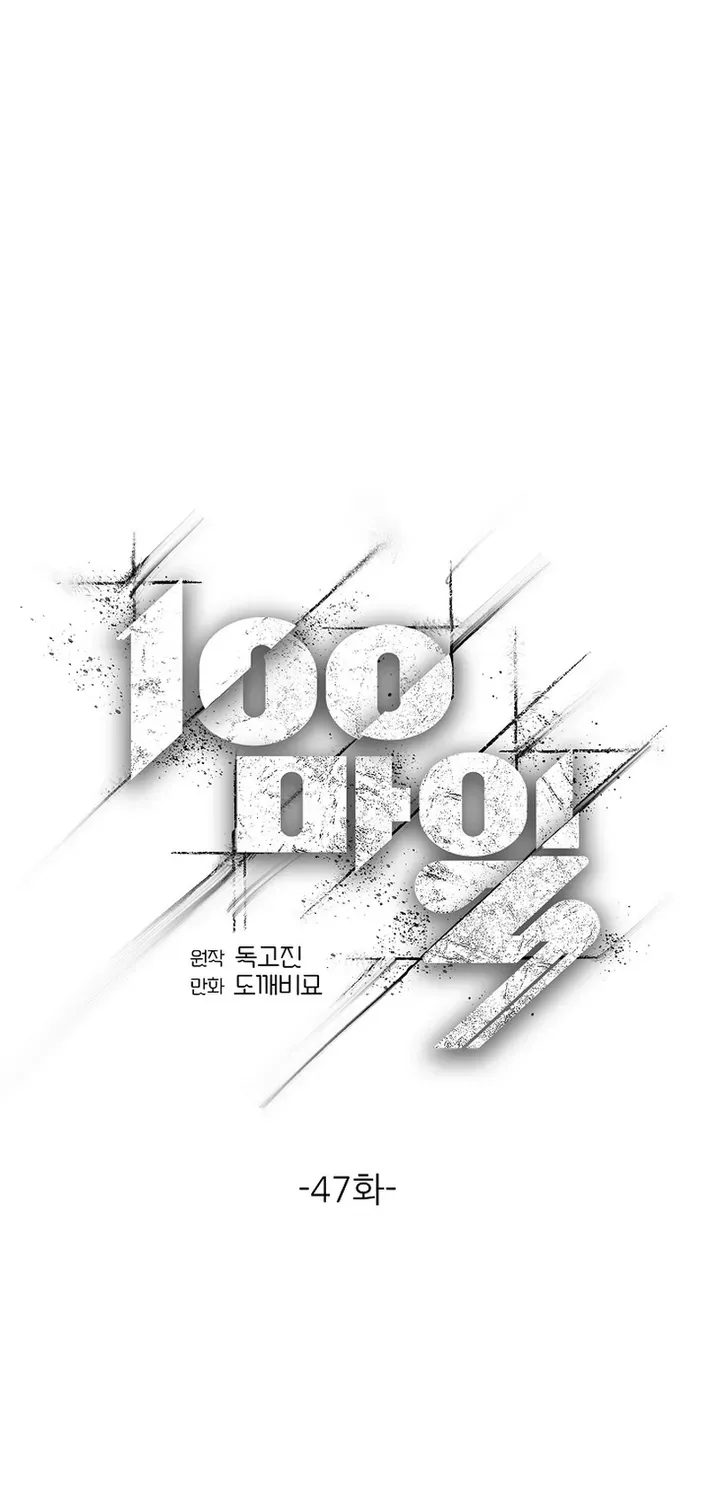 100 miles Chapter 47 page 19 - 