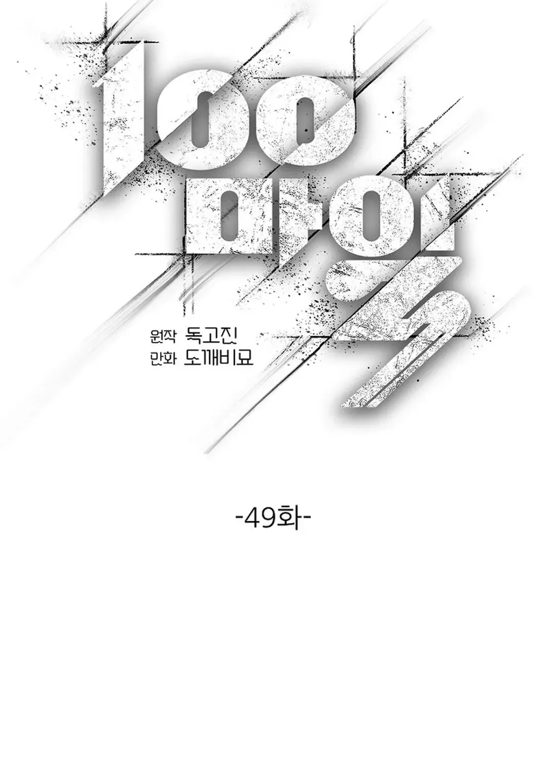 100 miles Chapter 49 page 65 - 