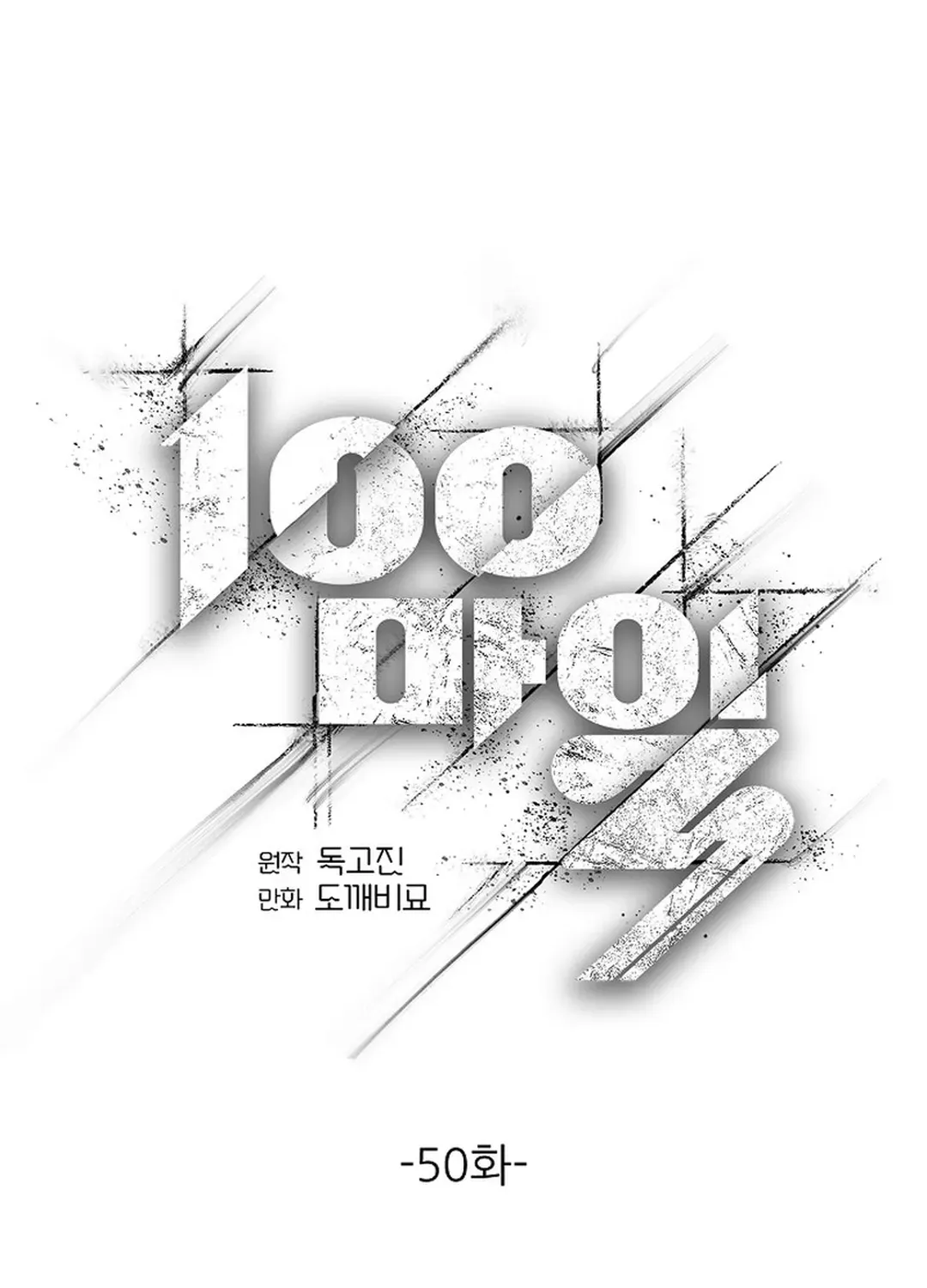 100 miles Chapter 50 page 44 - 
