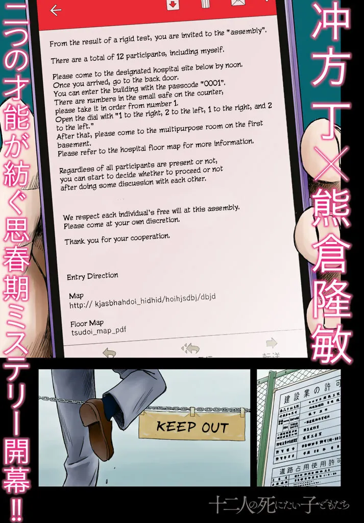 12 Suicidal Children Chapter 1 page 1 - 