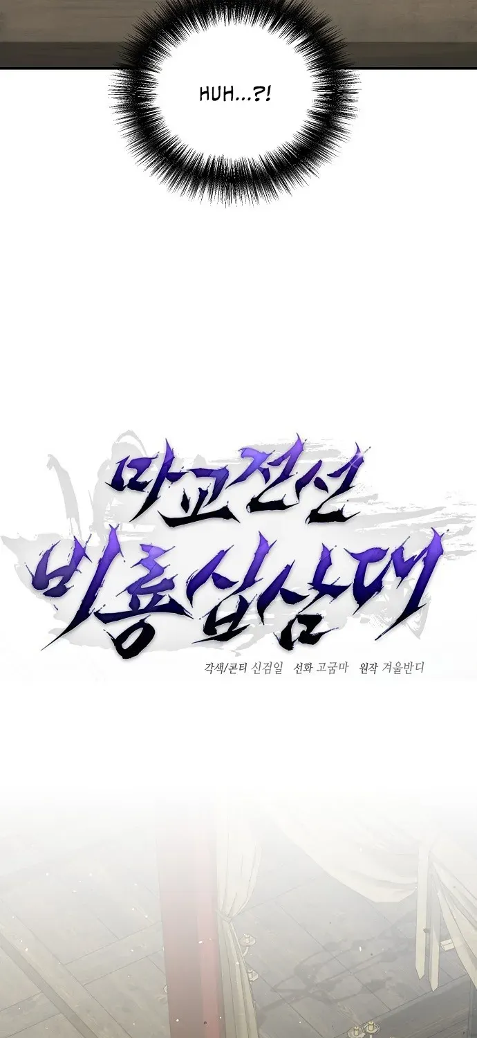 13th Generation Flying Dragon of the Demonic Sect Chapter 1 page 36 - 