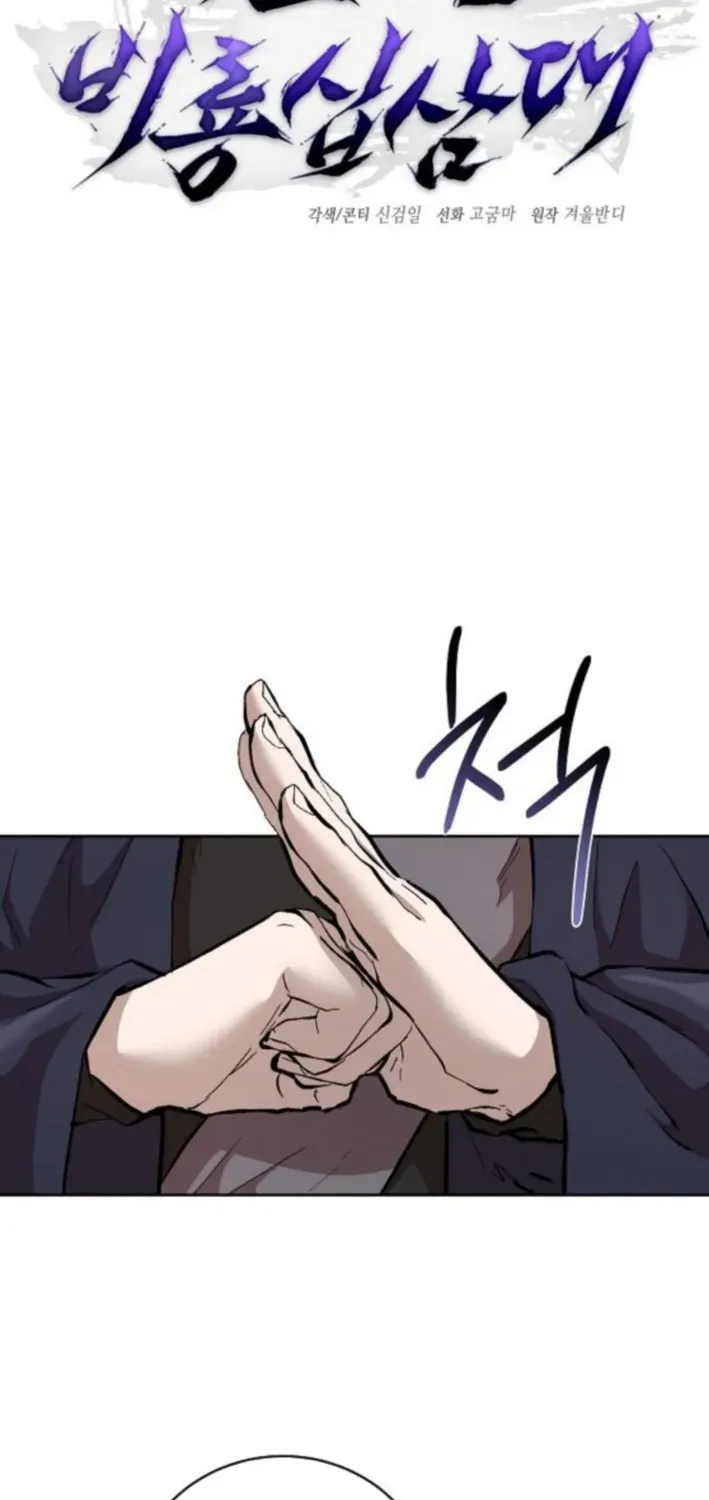 13th Generation Flying Dragon of the Demonic Sect Chapter 10 page 6 - 