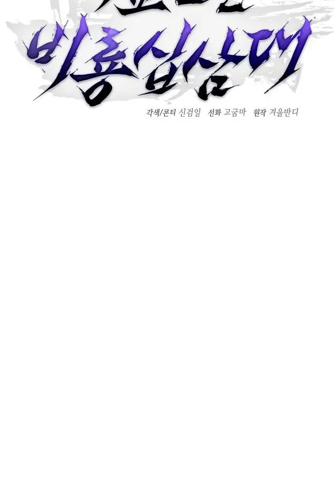 13th Generation Flying Dragon of the Demonic Sect Chapter 3 page 35 - 