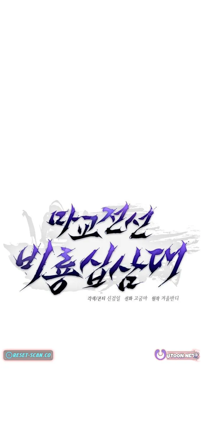 13th Generation Flying Dragon of the Demonic Sect Chapter 4 page 12 - 