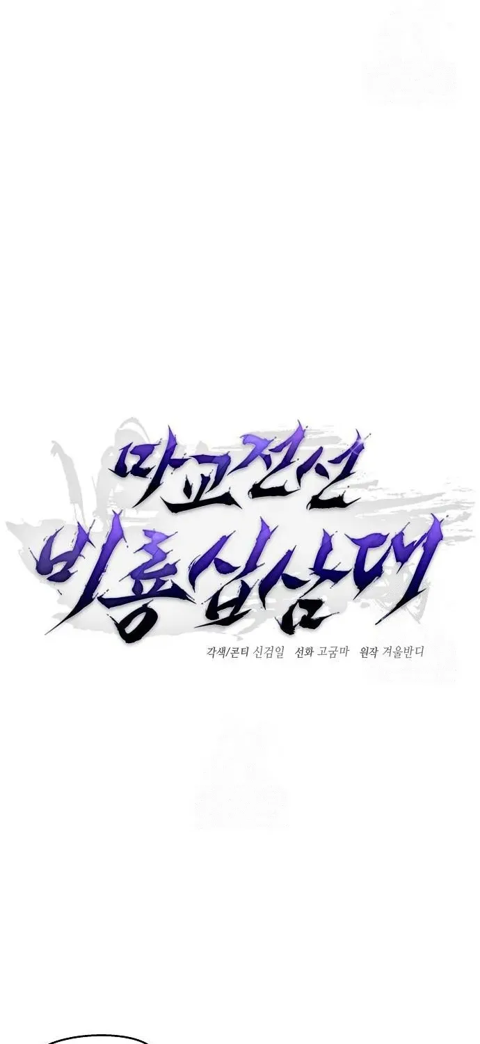 13th Generation Flying Dragon of the Demonic Sect Chapter 8 page 6 - 