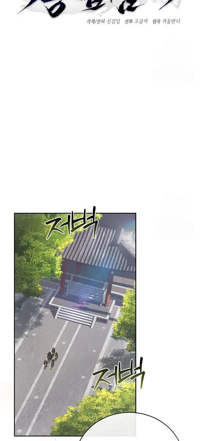 13th Generation Flying Dragon of the Demonic Sect Chapter 9 page 45 - 