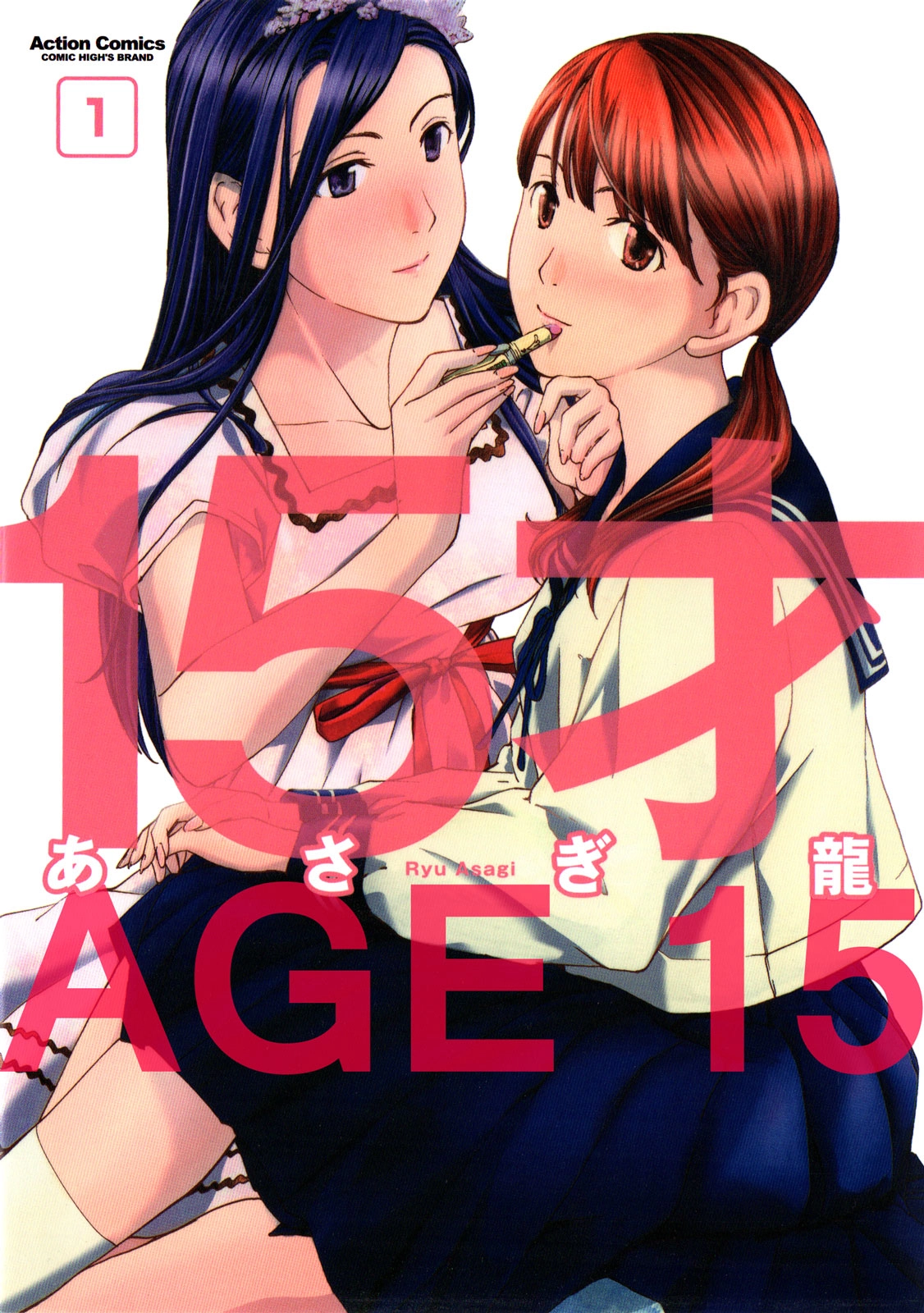 15-sai Chapter 1 page 1 - 