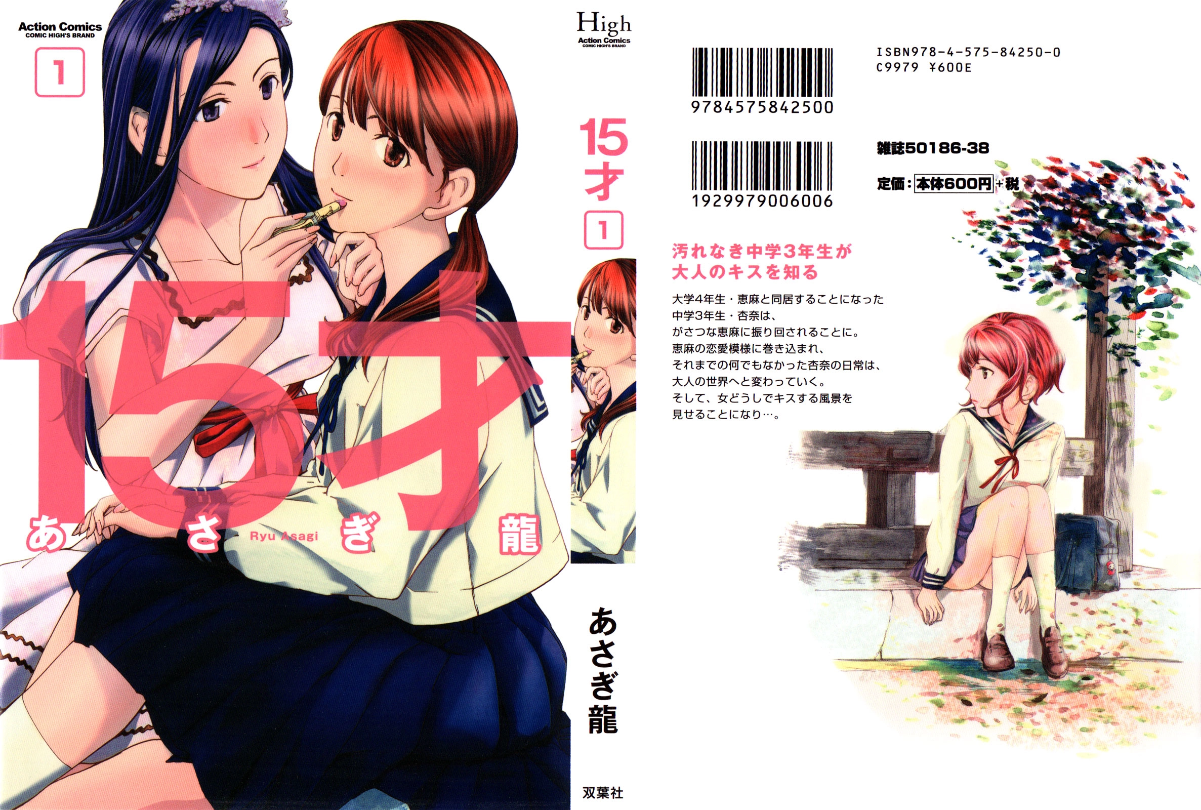 15-sai Chapter 1 page 3 - 