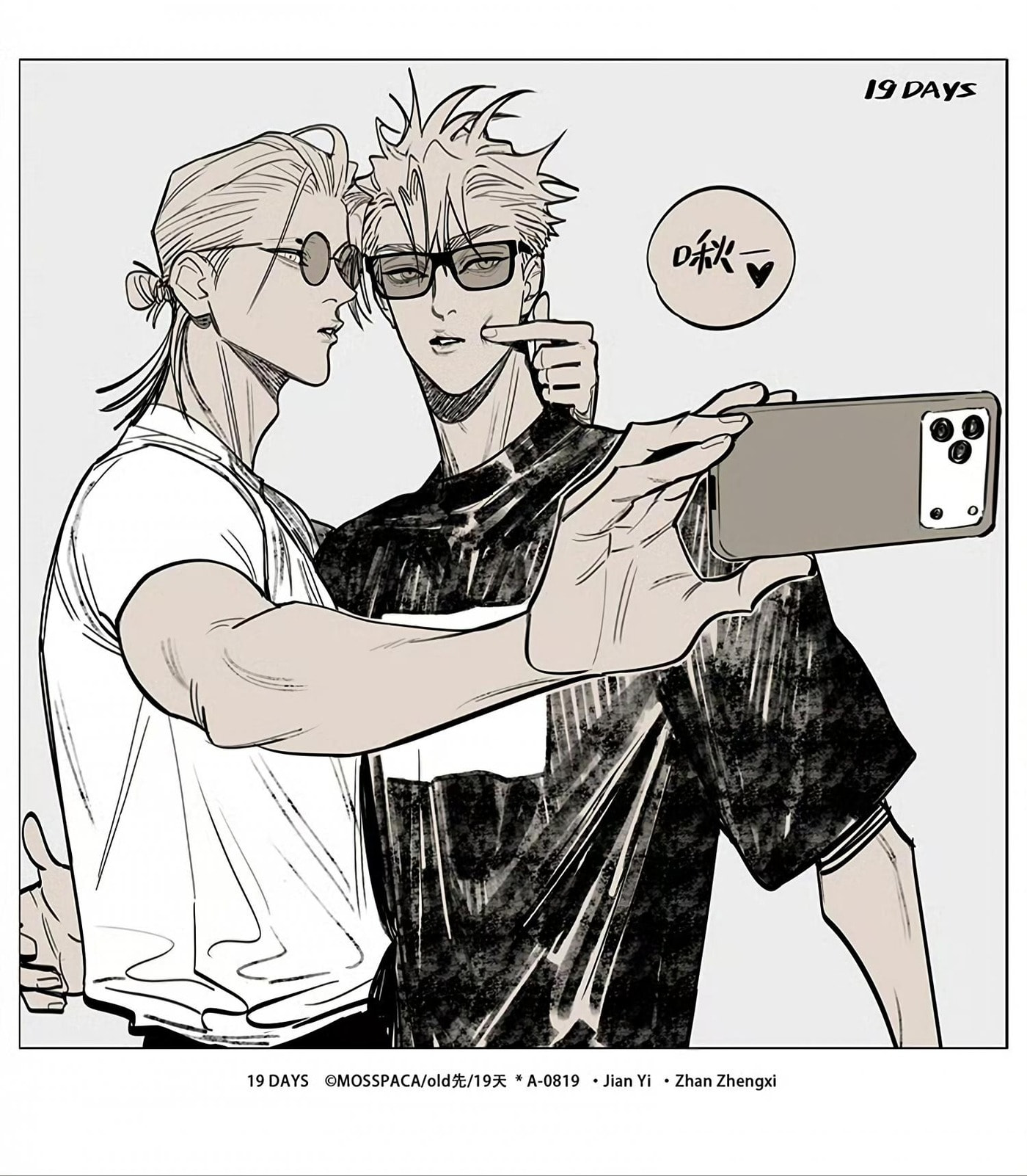 19 Days Chapter 494 page 8 - 