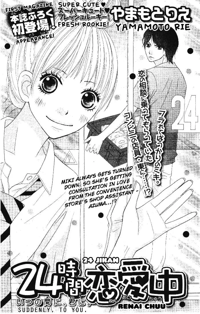 24 Jikan Renaichuu Chapter 0 page 1 - 
