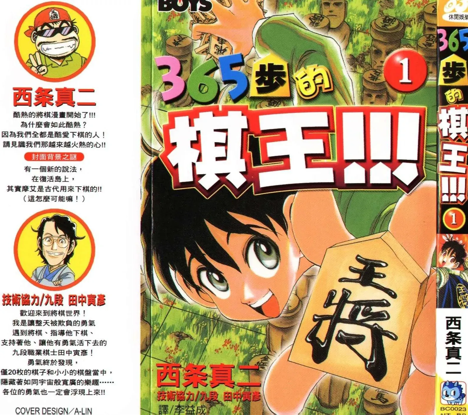 365 Ho no Yuuki!!! Chapter 365 page 2 - 