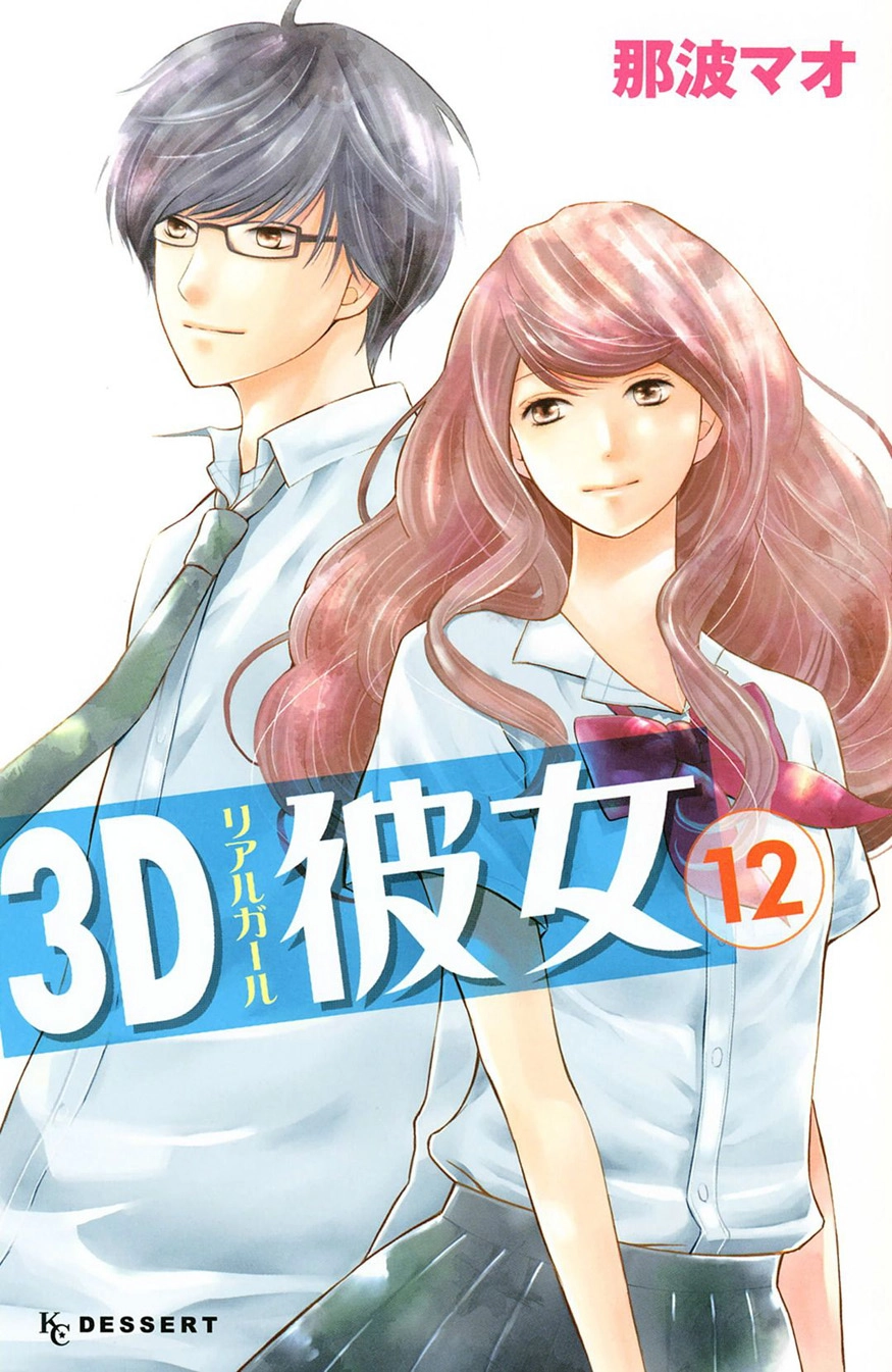 3D Kanojo Chapter 44.1 page 2 - 