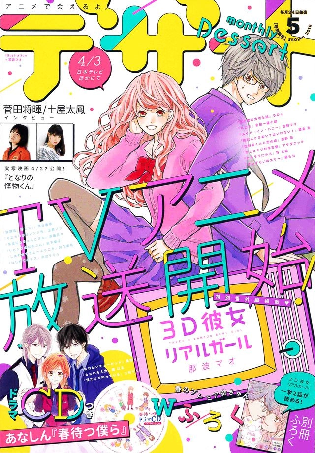 3D Kanojo Chapter 47.5 page 2 - 
