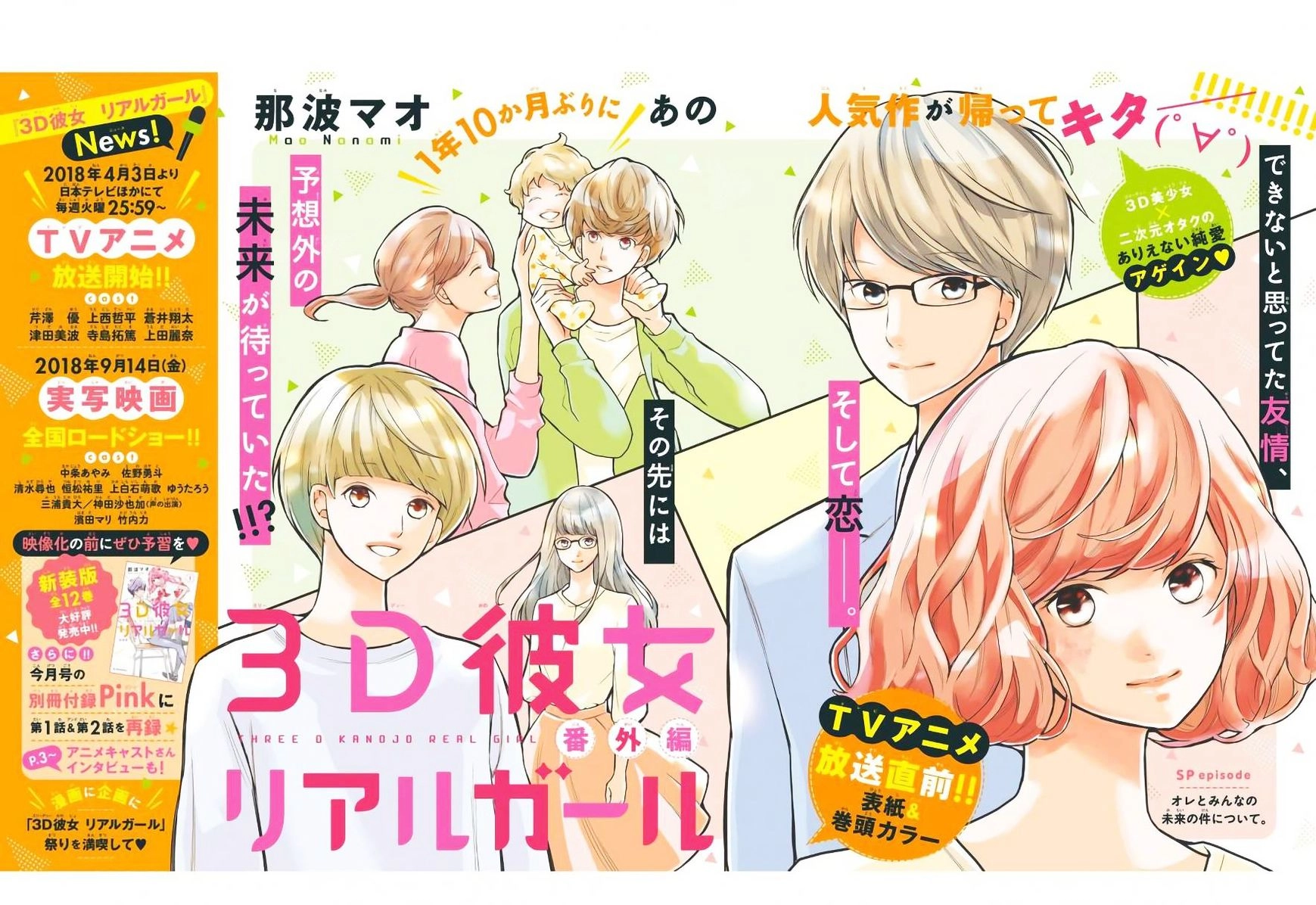 3D Kanojo Chapter 47.5 page 3 - 