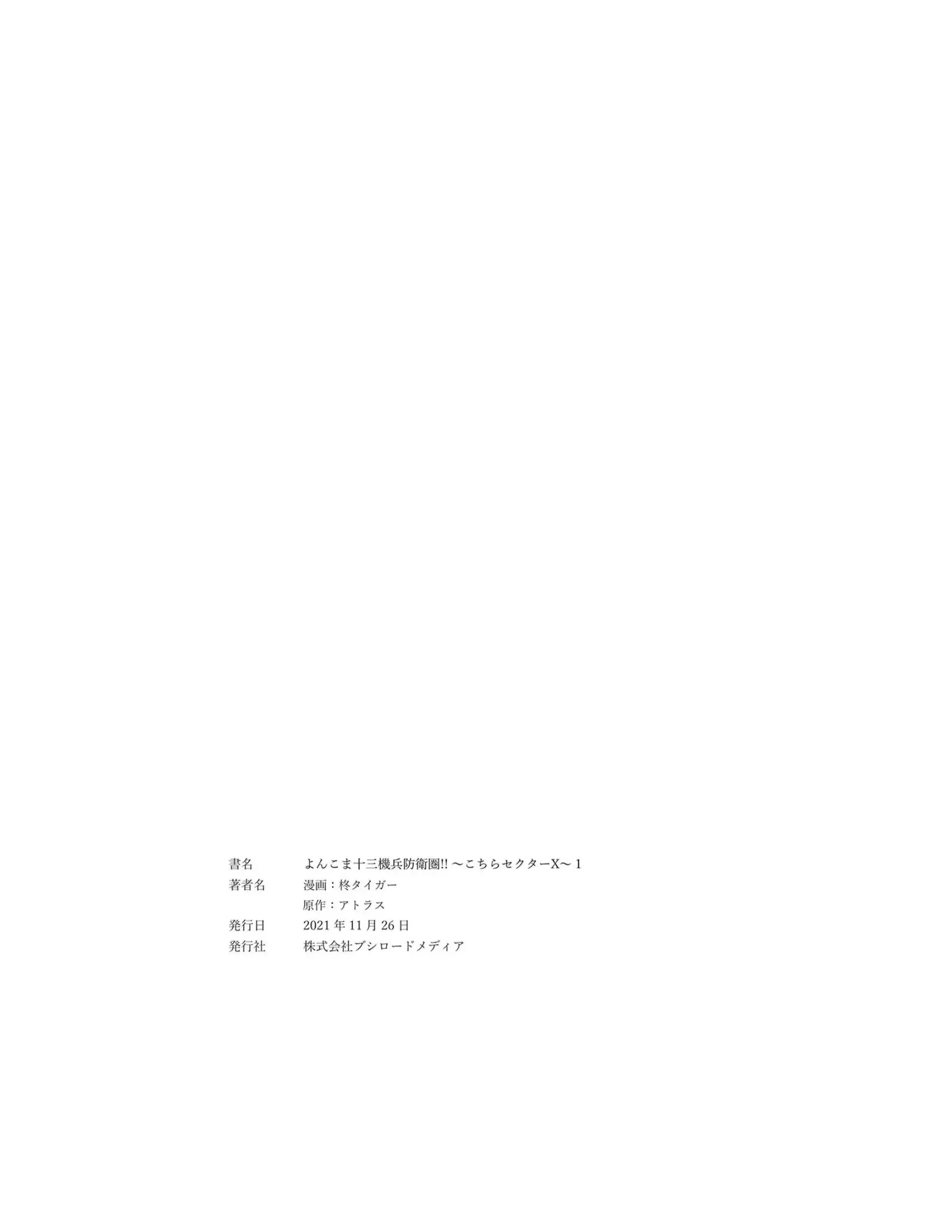 4-Koma 13 Sentinels: Aegis Rim - This Is Sector X Chapter 10.5 page 11 - 