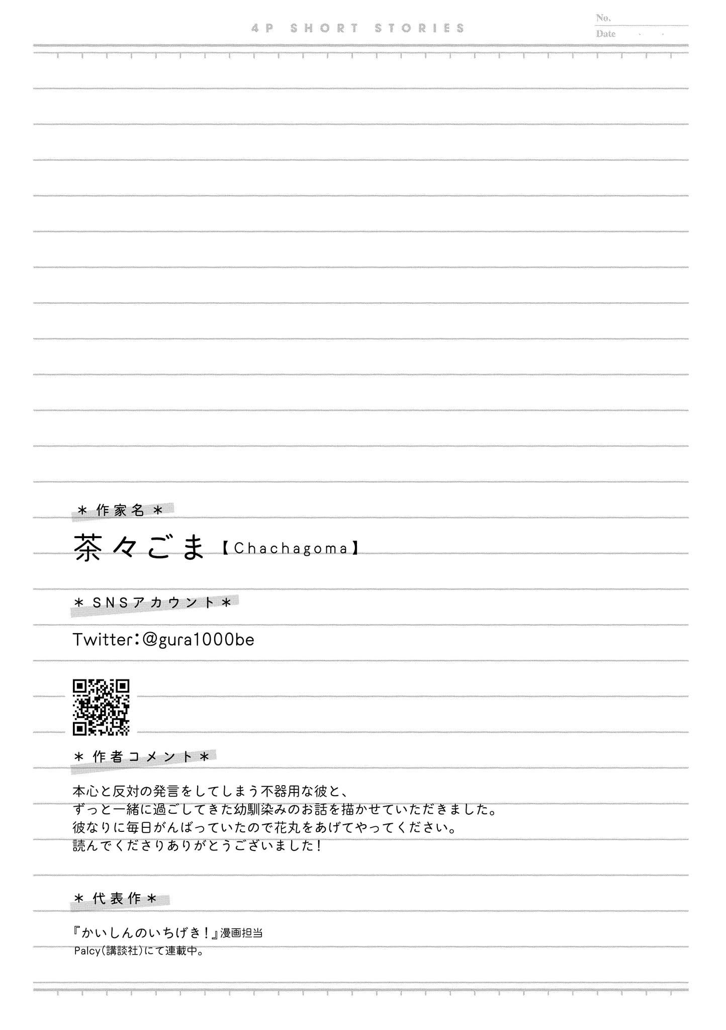 4P short stories Chapter 30 page 5 - 