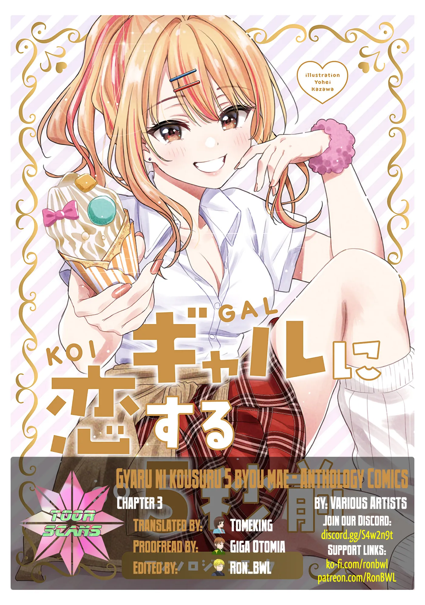 5 Seconds Before Falling in Love with a Gal: Anthology Comic Chapter 3 page 1 - 