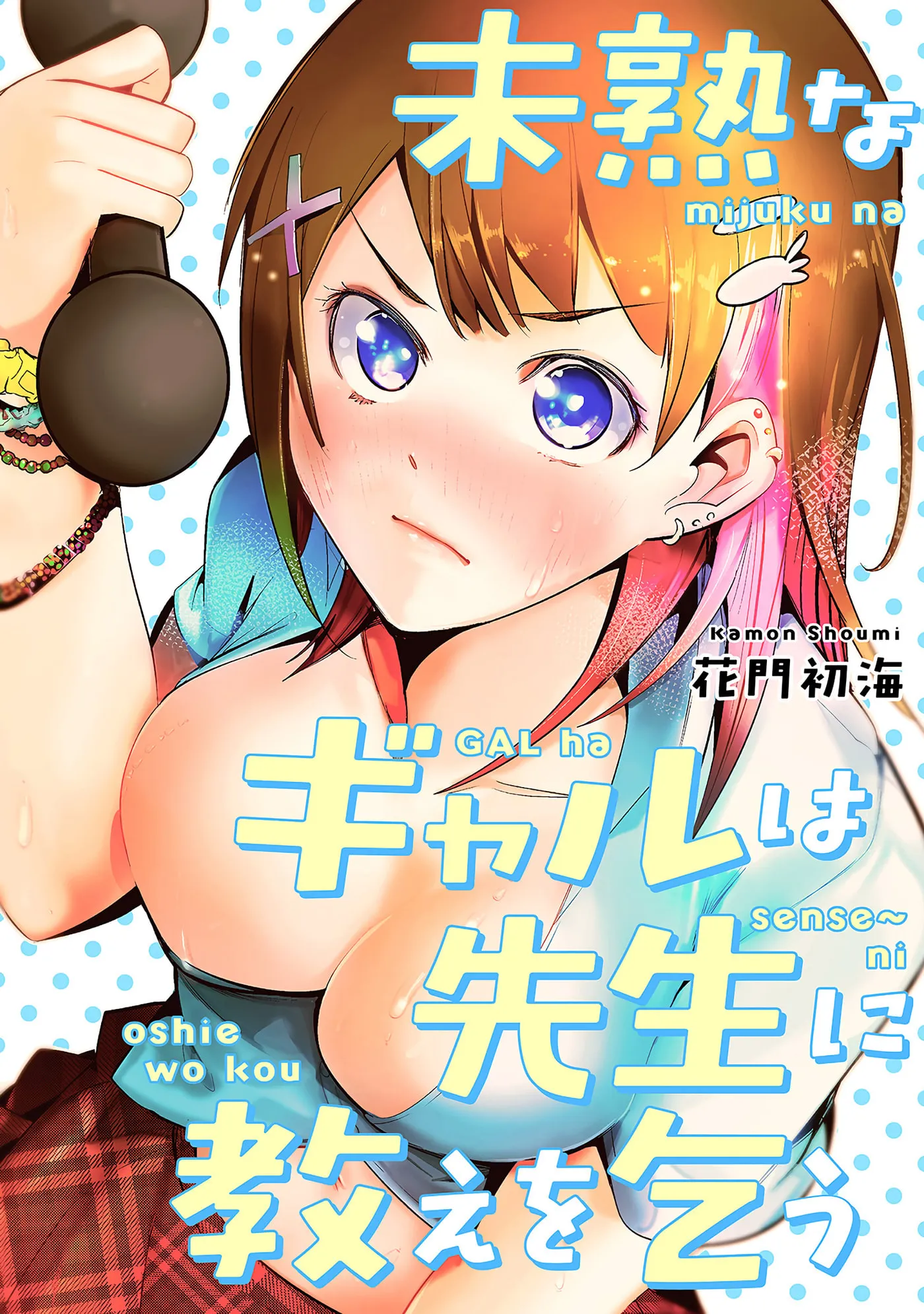 5 Seconds Before Falling in Love with a Gal: Anthology Comic Chapter 6 page 2 - 