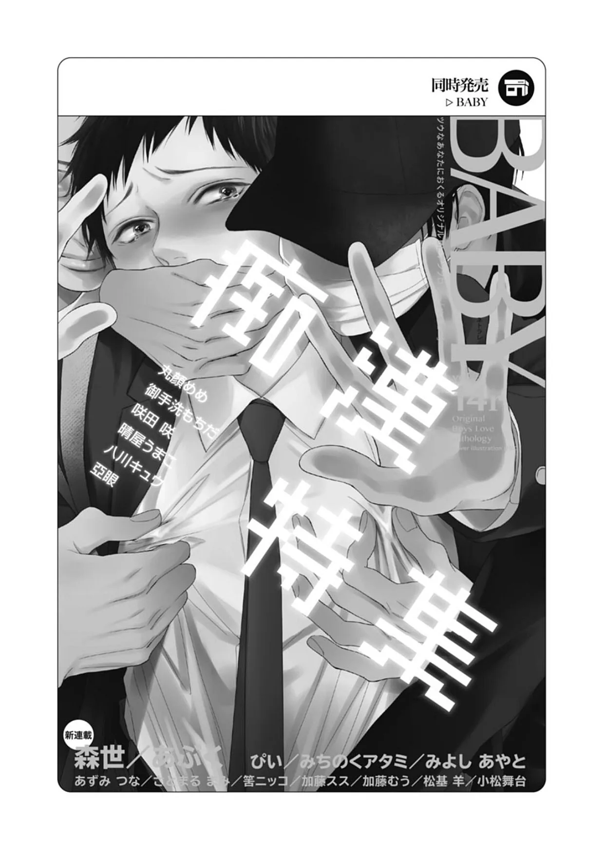 5 Seconds Chapter 6.5 page 13 - 