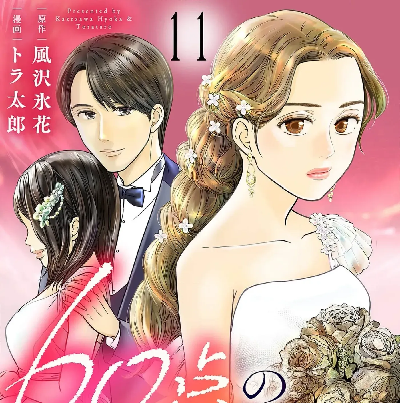 60-ten no Fuufu de Iinoni Chapter 11 page 3 - 
