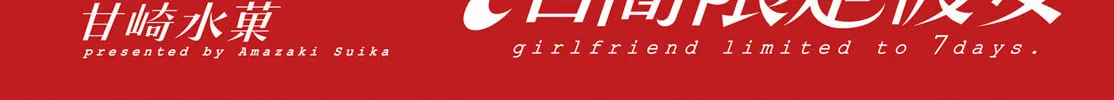 7 Days Limited Girlfriend Chapter 3 page 2 - 