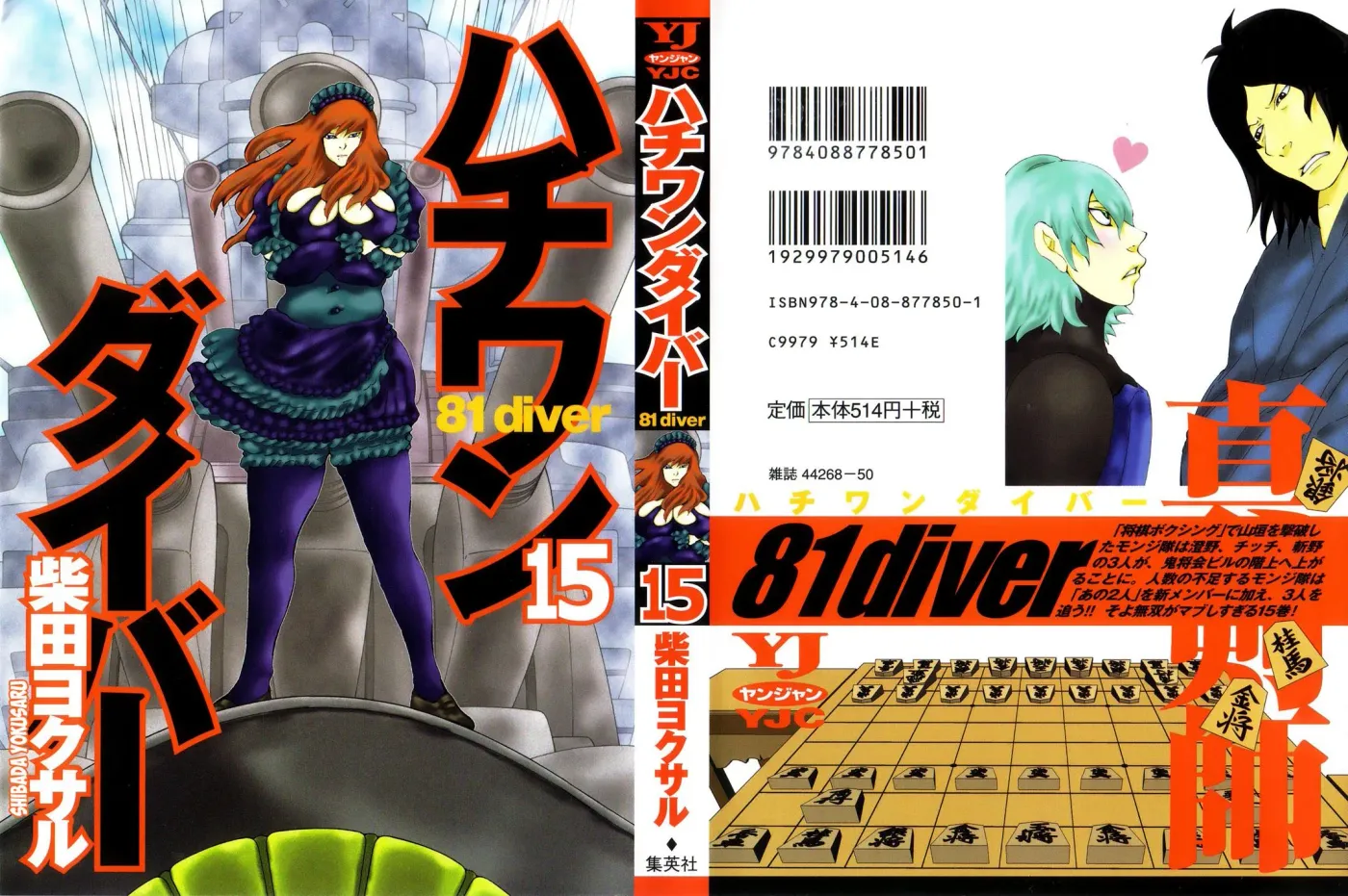 81diver dj - 81 Dvaiver Chapter 148 page 1 - 