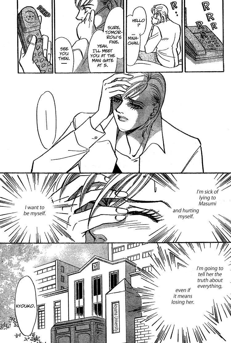 A Bewildering Flower Chapter 0 page 23 - 