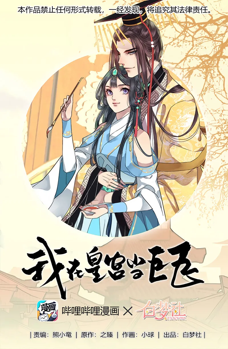 A Big Shot In The Imperial Palace (Colored) Chapter 112 page 1 - 