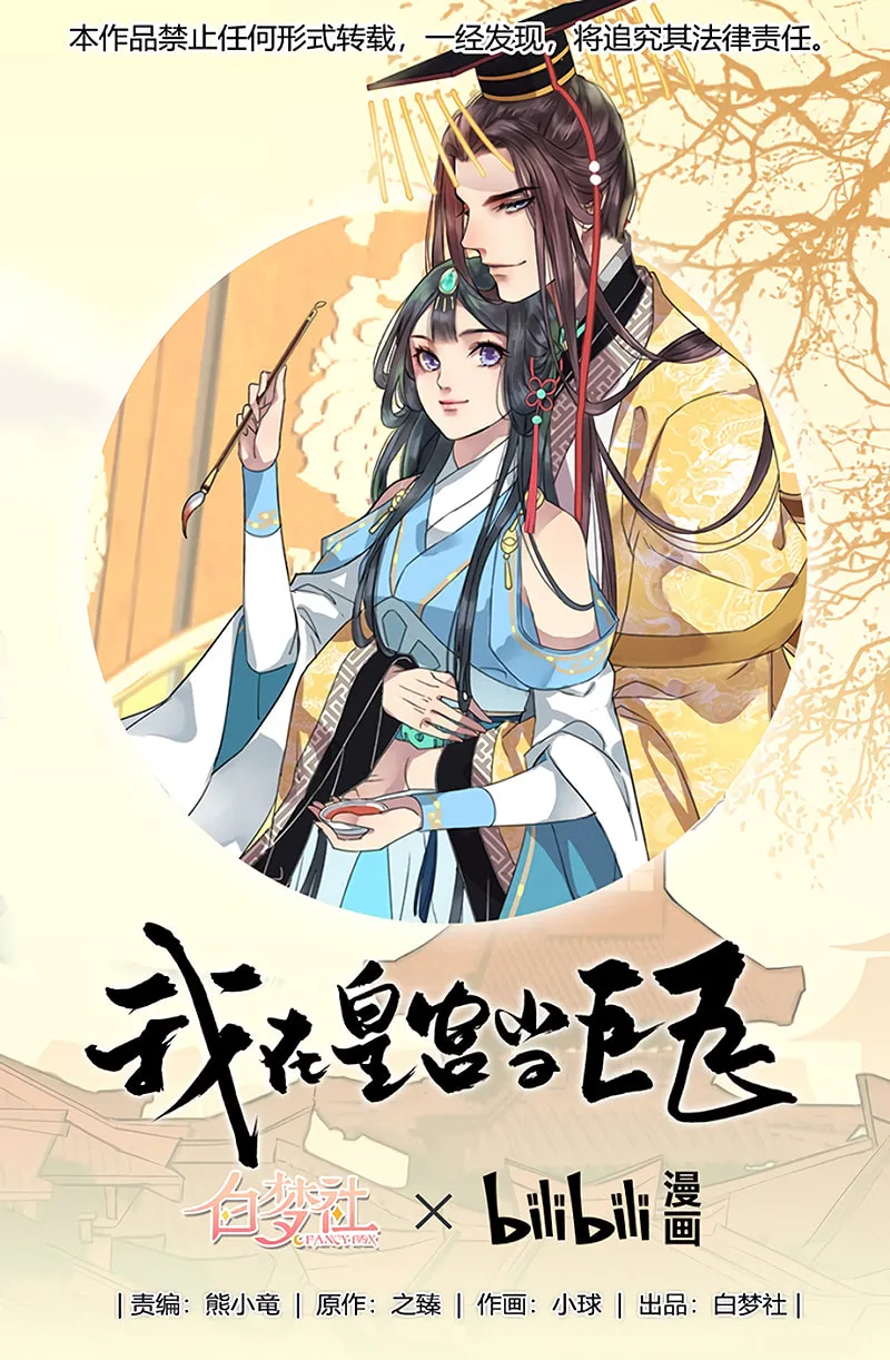 A Big Shot In The Imperial Palace (Colored) Chapter 116 page 1 - 