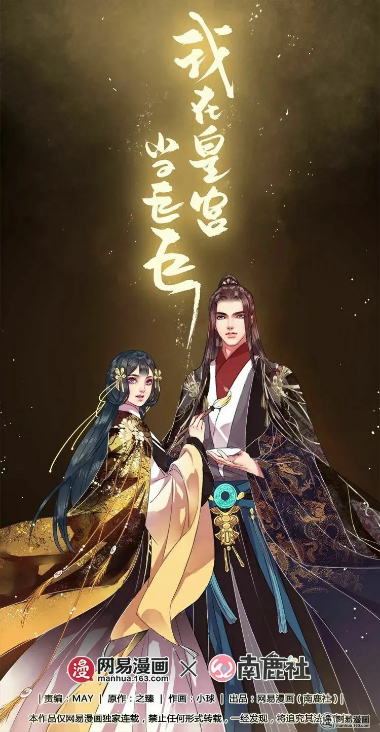 A Big Shot In The Imperial Palace (Colored) Chapter 73 page 1 - 