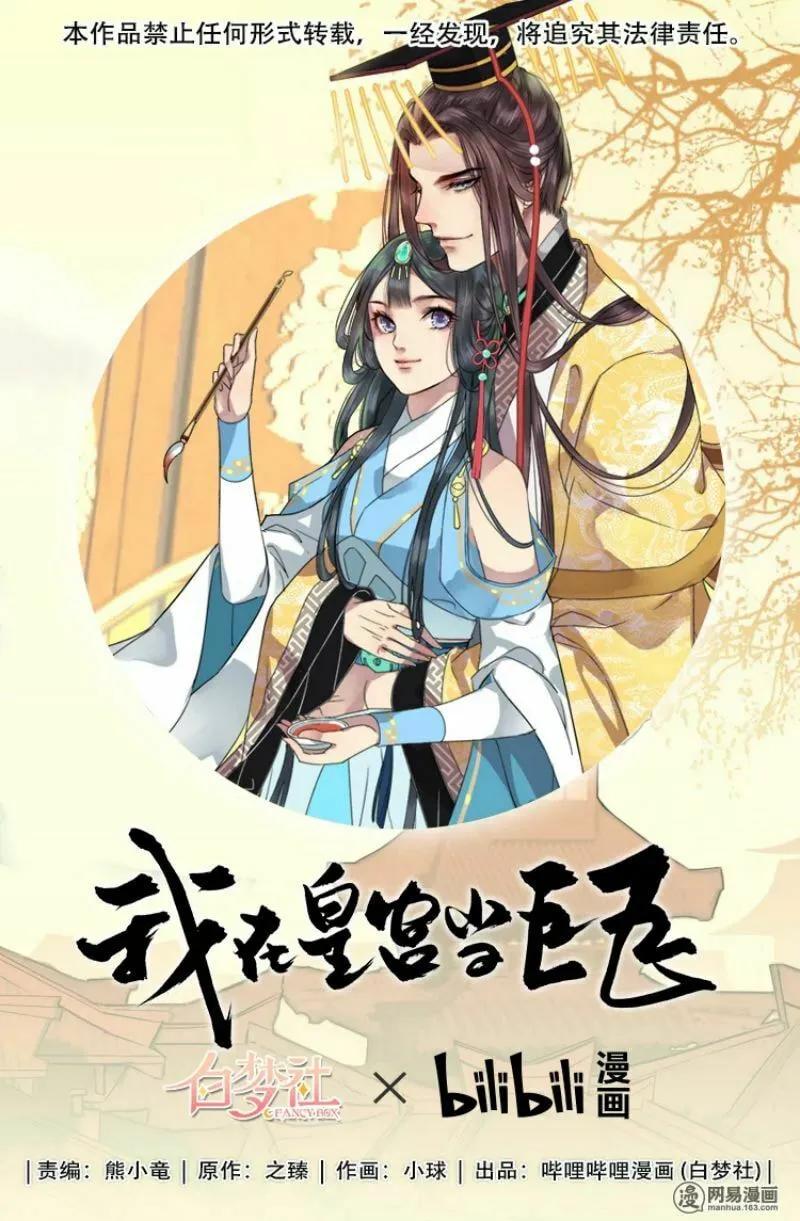 A Big Shot In The Imperial Palace (Colored) Chapter 75 page 1 - 