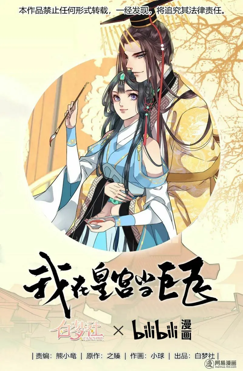 A Big Shot In The Imperial Palace (Colored) Chapter 80 page 1 - 